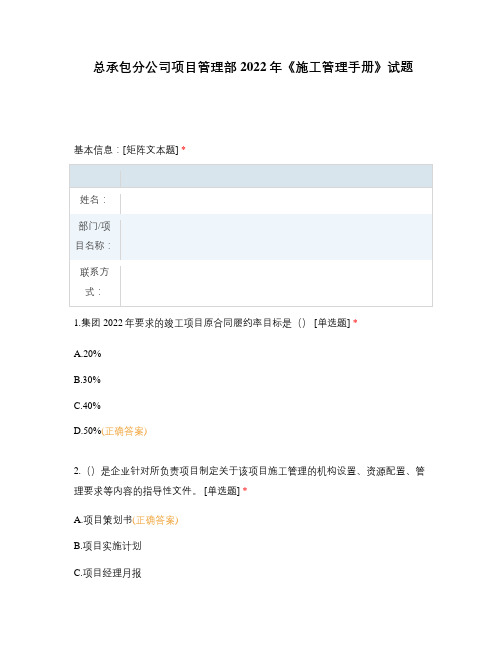 总承包分公司项目管理部2022年《施工管理手册》试题