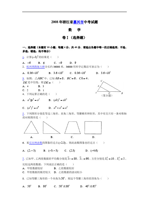 浙江省嘉兴市中考真题