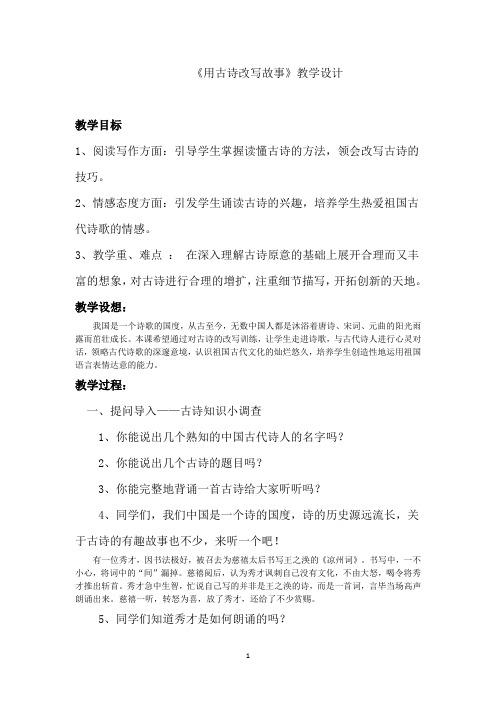用古诗编写故事优秀教案