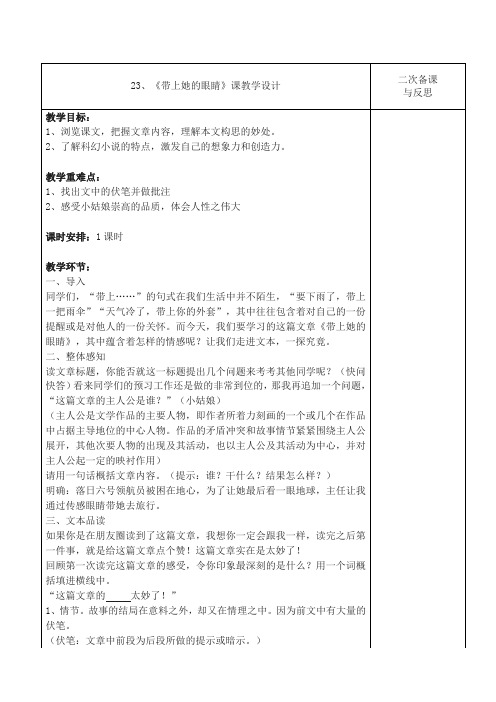教案 《带上她的眼睛》教研课比赛课公开课优质课省一等奖