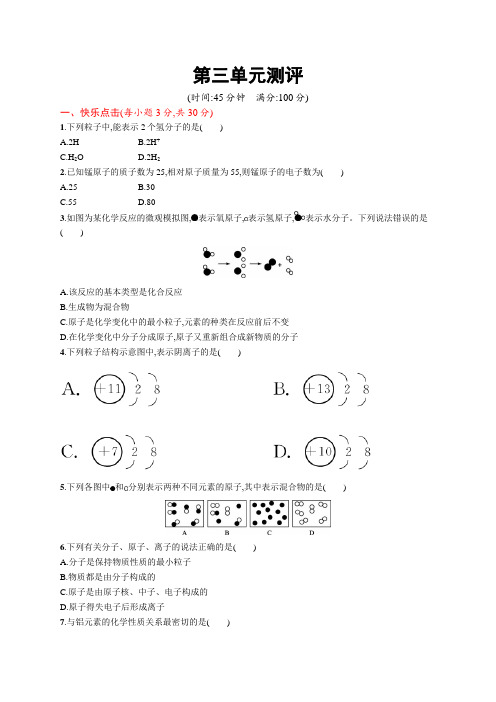 初中化学(新人教版)九年级全一册同步测试：第三单元测评(同步习题)【含答案及解析】