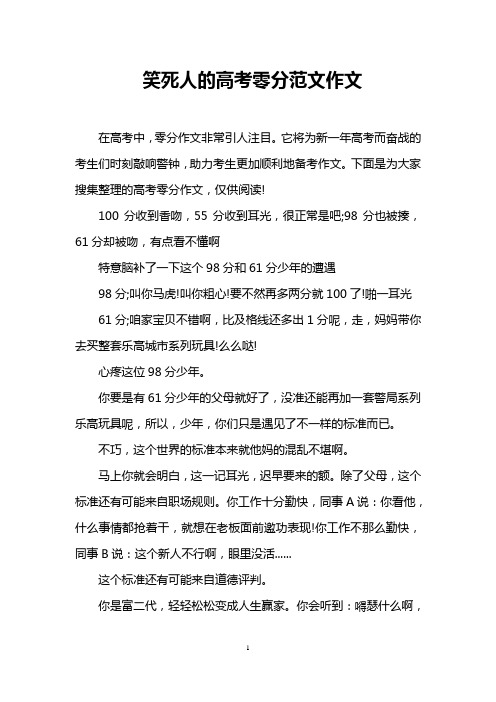 笑死人的高考零分范文作文