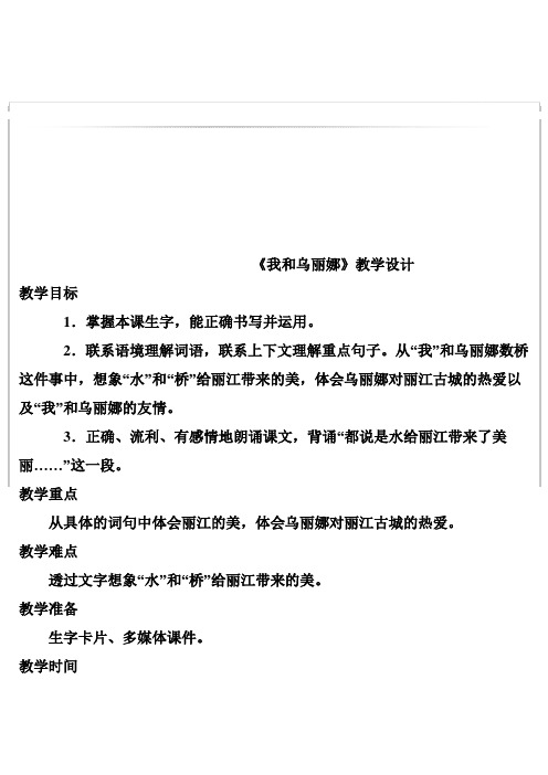 我和乌丽娜
