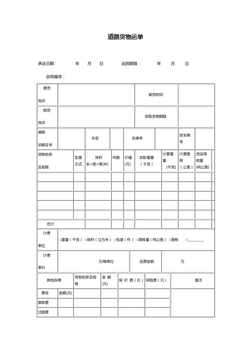 道路货物运单