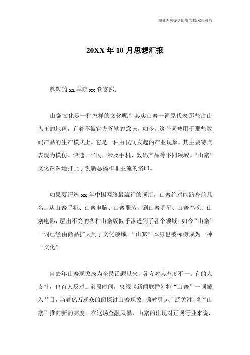 20XX年10月思想汇报