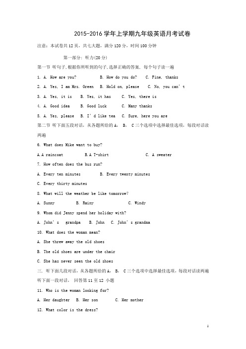 河南省郑州九十六中2016届九年级上学期第一次月考英语试卷(无答案)