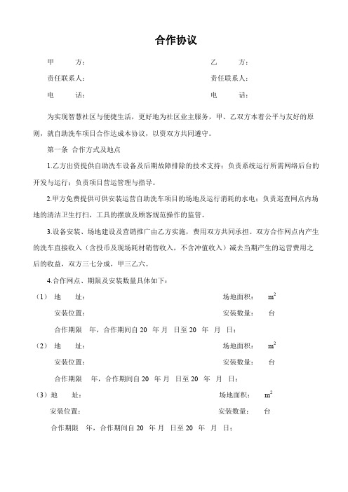 合作协议