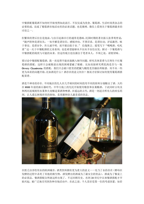 葡萄酒如何与中餐完美搭配？