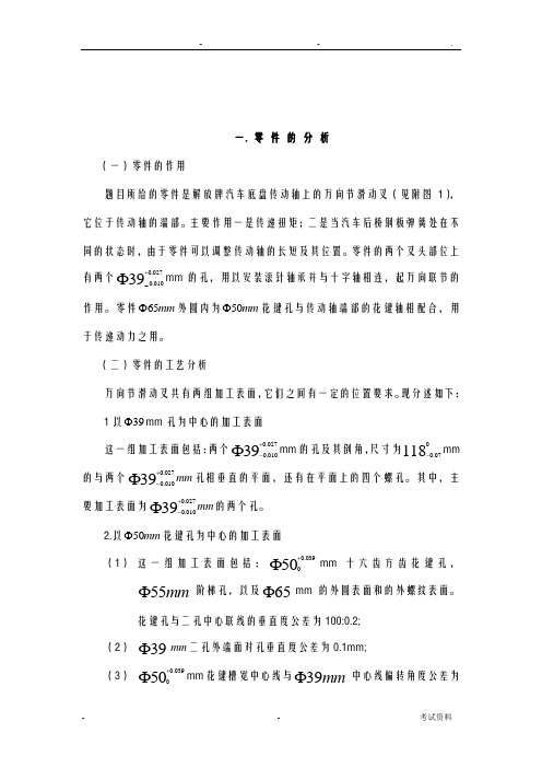 万向节滑动叉夹具设计说明书