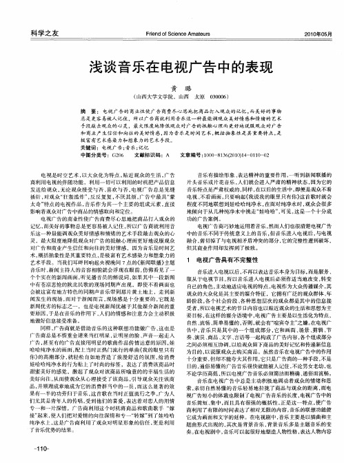 浅谈音乐在电视广告中的表现