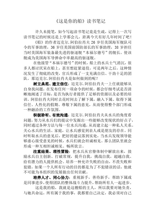 这是你的船-读书笔记