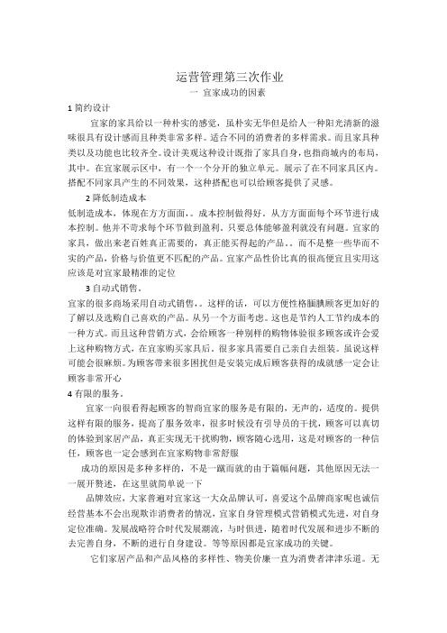 运营管理第三次作业