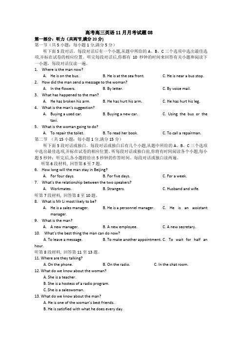 广东省深圳市普通高中学校2018届高考高三英语11月月考试题： 08 Word版含答案