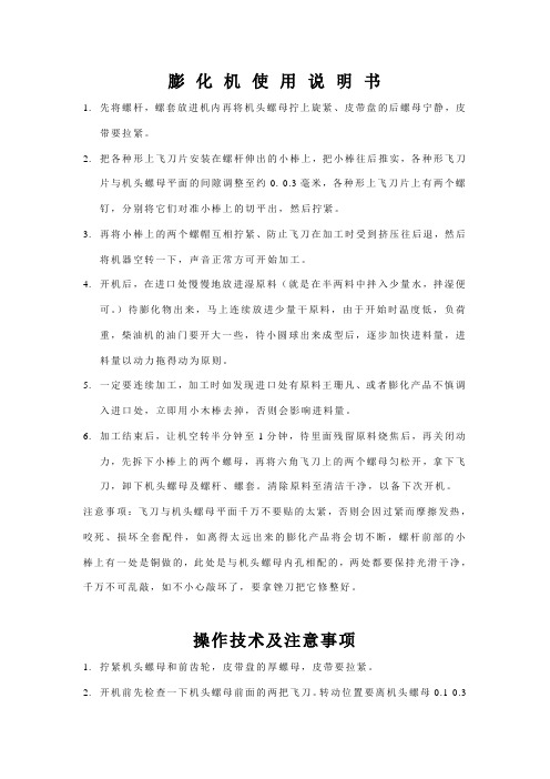 膨化机使用说明书