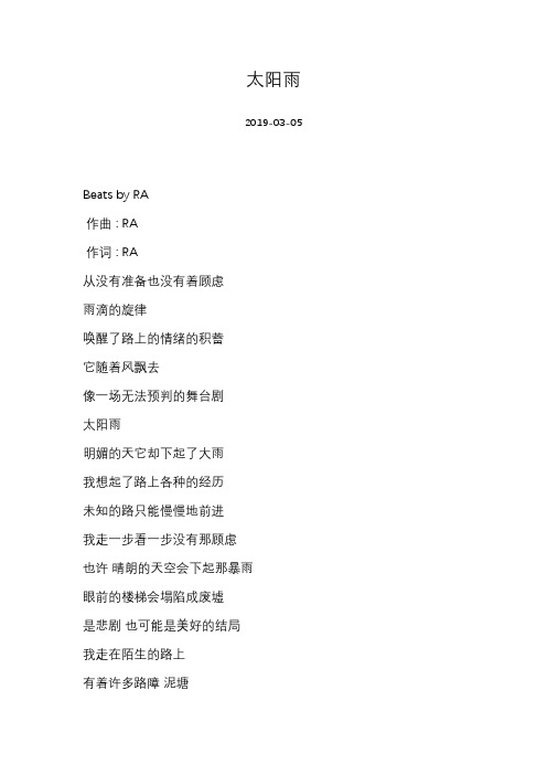 [RA][太阳雨]歌词
