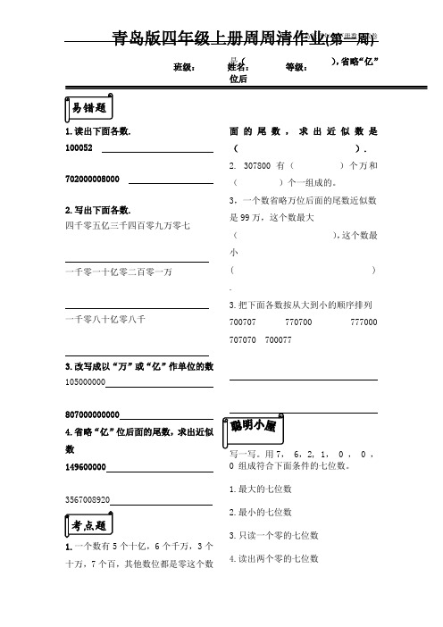 青岛版四年级下册数学每周一练四 (2)