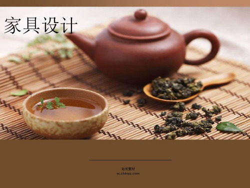 家具设计个人总结