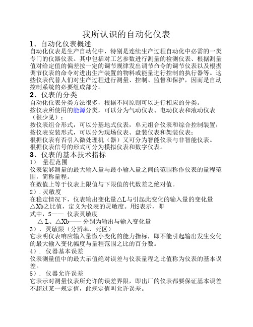 自动化仪表