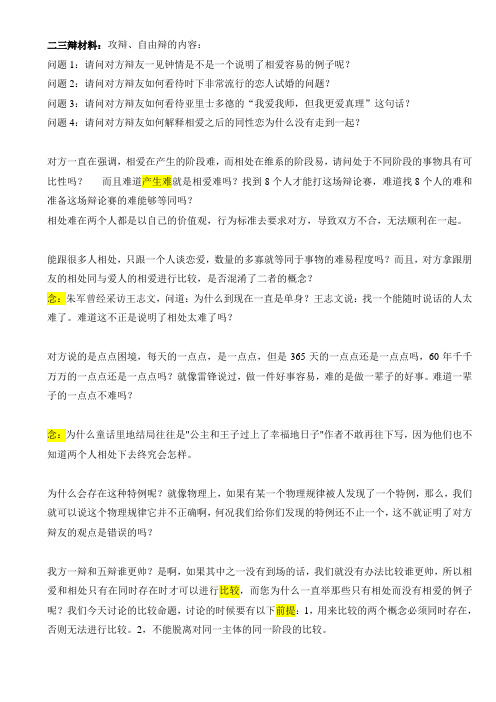 相爱容易相处难方辩论材料全