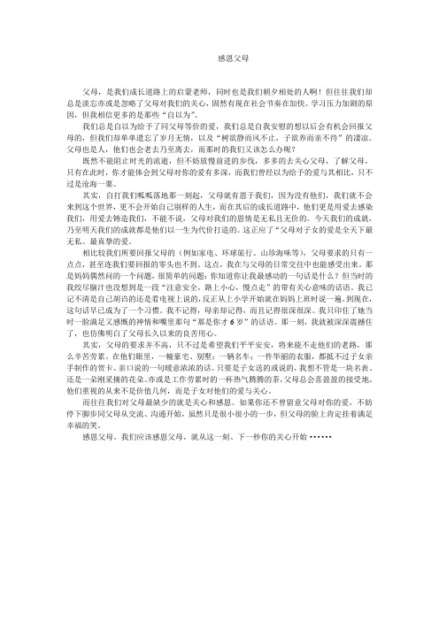 感恩父母(1)
