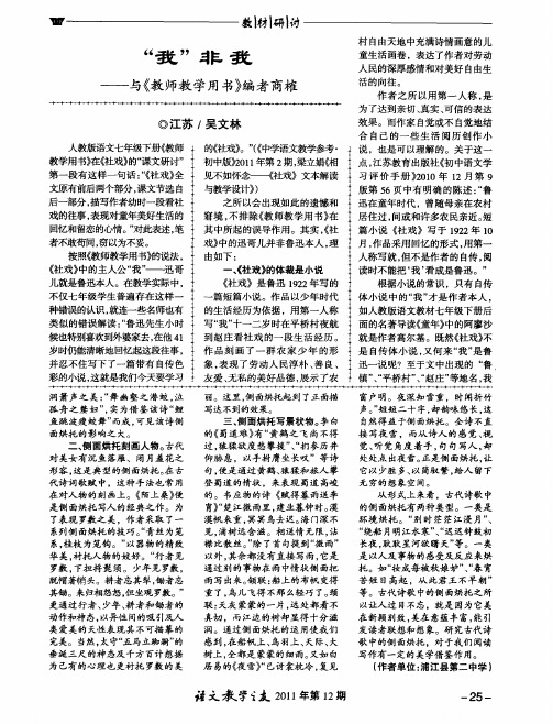 “我”非我——与《教师教学用书》编者商榷