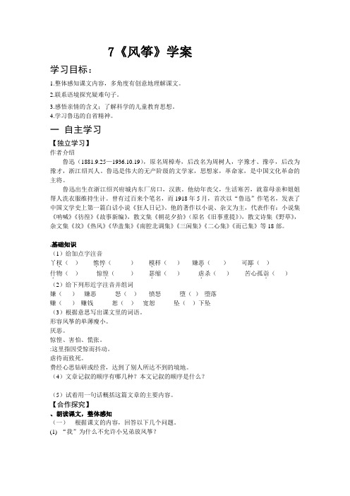《风筝》学案(含答案)