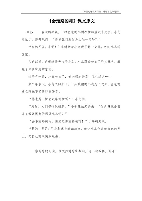 《会走路的树》课文原文
