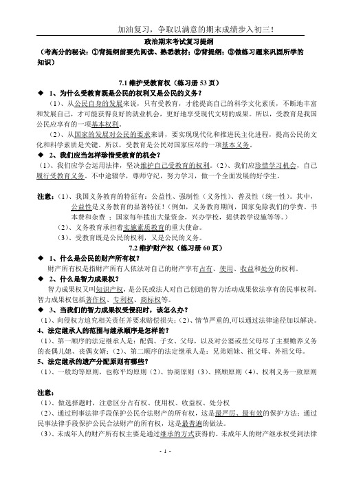 初二下政治期末考试复习提纲