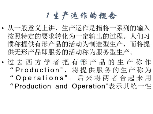 生产过程组织2课件