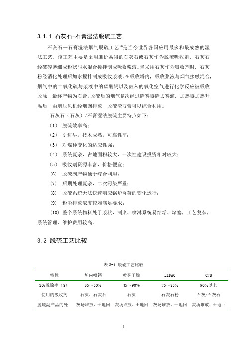湿法脱硫