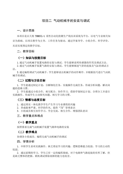 气动机械手的安装与调试教案