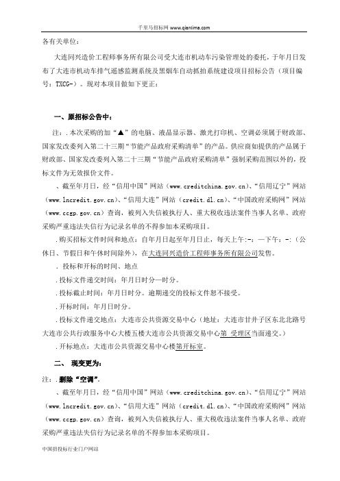 机动车排气遥感监测系统及黑烟车自动抓拍系统建设项目更招投标书范本
