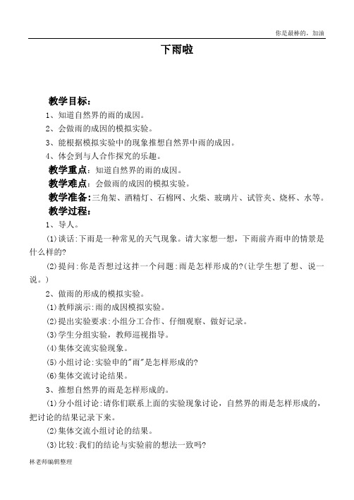 鄂教版小学科学四上《15下雨啦》word教案 (1)
