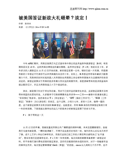 被美国签证新政大礼砸晕？淡定!
