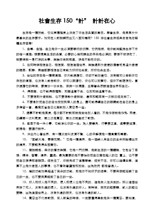 社会生存150“计” 计计在心
