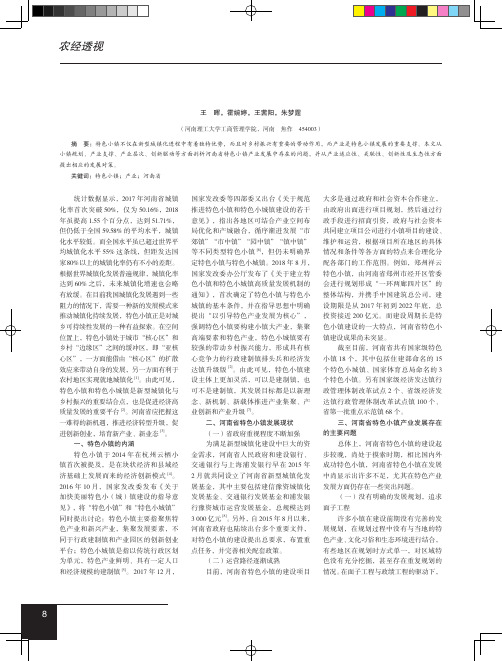 河南省特色小镇产业发展存在的问题及对策