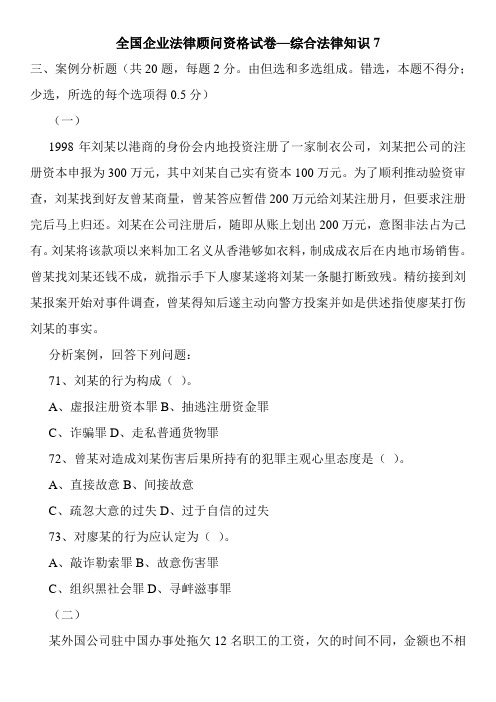 全国企业法律顾问资格试卷—综合法律