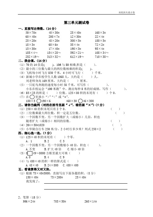 暑期重点学校提升密卷三 乘法   单元测试三 (2)