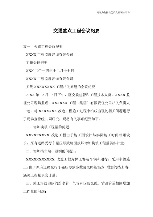 交通重点工程会议纪要
