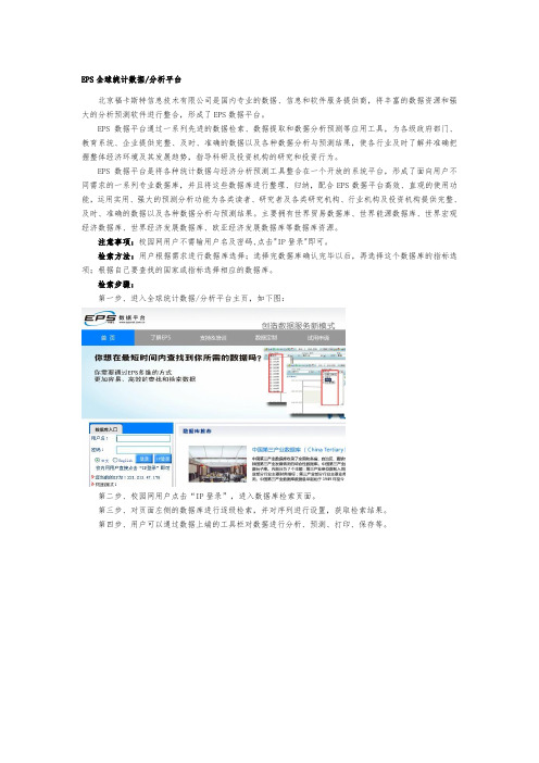 EPS全球统计数据分析平台