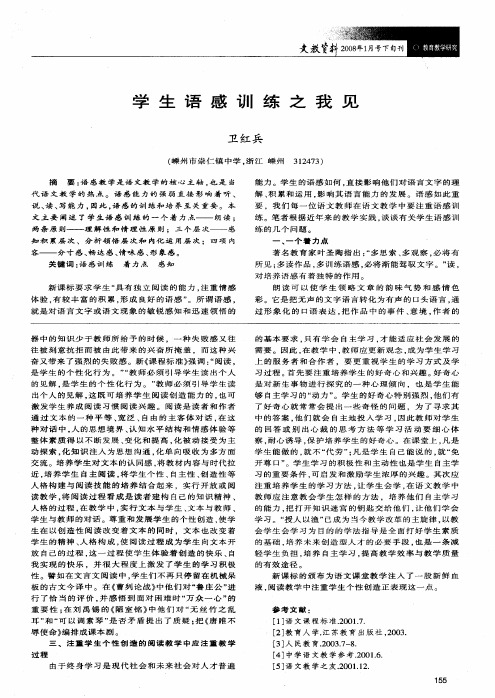 学生语感训练之我见