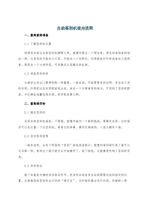 自助签到机使用流程