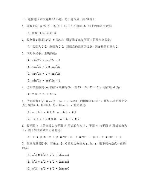 高三数学模拟考试卷及答案