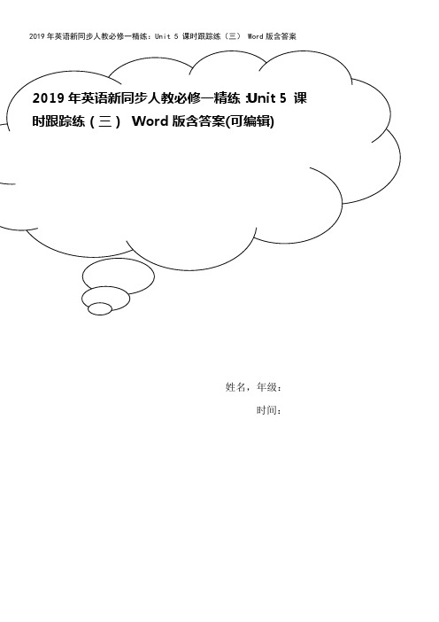 2019年英语新同步人教必修一精练：Unit 5 课时跟踪练(三) Word版含答案