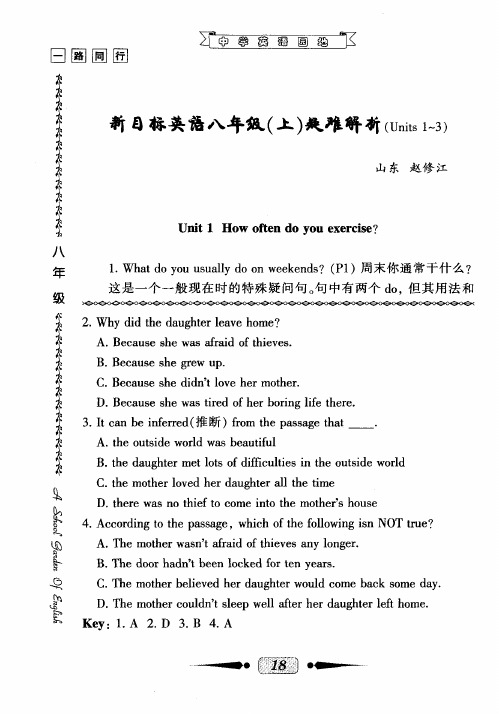 新目标英语八年级(上)疑难解析(Units1-3)