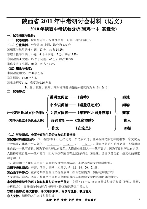 2011陕西省年中考研讨会材料(语文)