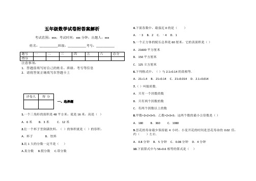 五年级数学试卷附答案解析