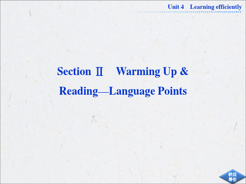 [课件]2014年《导与练》人教版选修十英语同步教学备课资源：《Unit 4 Learning efficiently》 Section Ⅱ