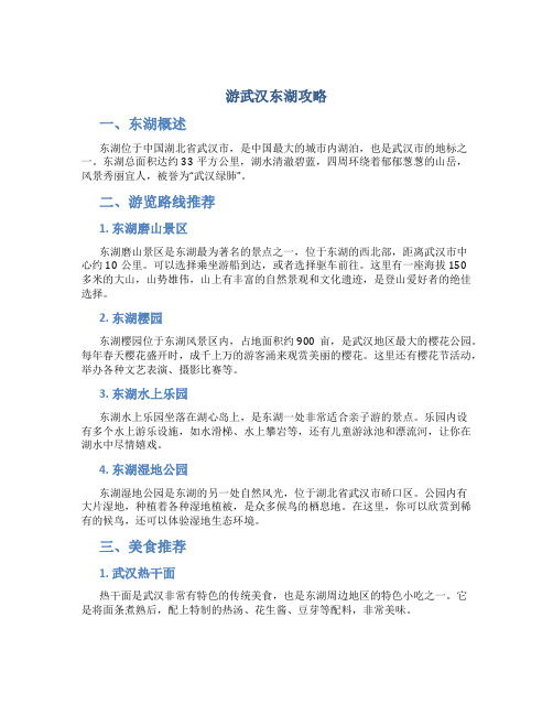 游武汉东湖攻略