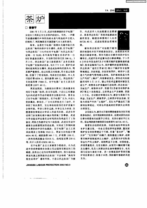 茶炉爆炸后……